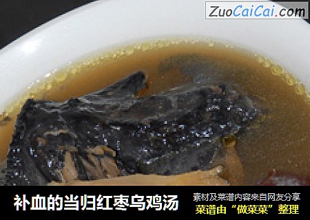 补血的当归红枣乌鸡汤