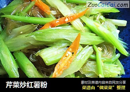 芹菜炒红薯粉