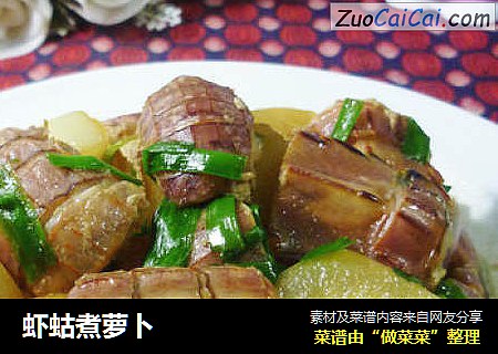 虾蛄煮萝卜