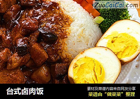 台式卤肉饭