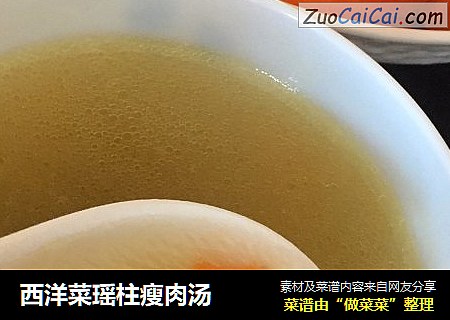 西洋菜瑶柱瘦肉汤