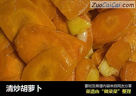 清炒胡萝卜