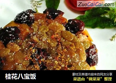 桂花八宝饭