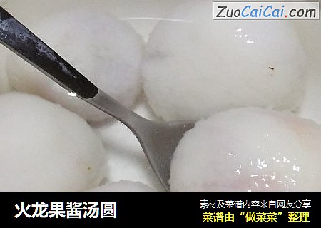 火龙果酱汤圆