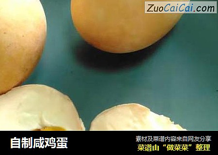 自制咸鸡蛋