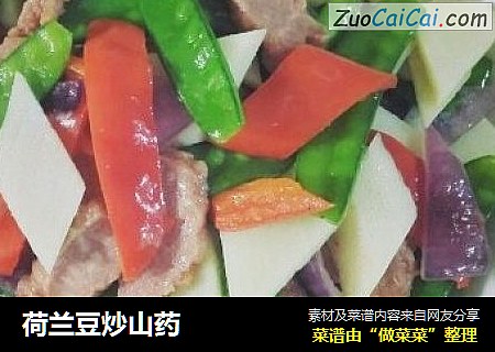 荷兰豆炒山药