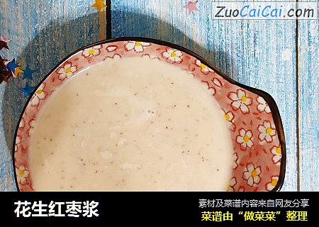花生红枣浆