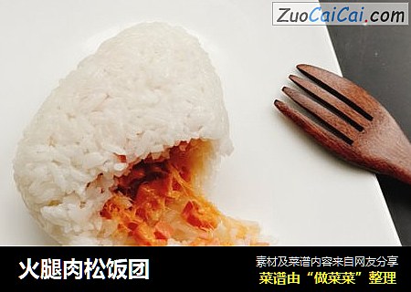 火腿肉松饭团