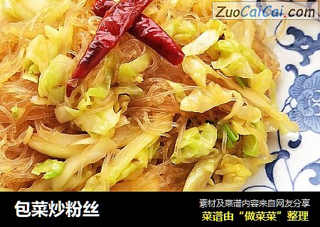 包菜炒粉丝