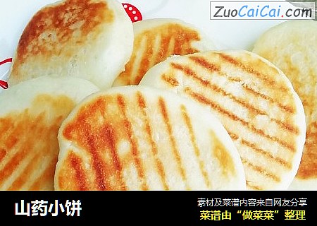 山药小饼