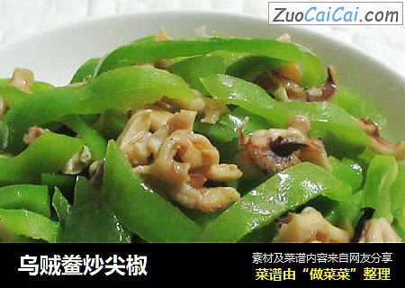 乌贼鲞炒尖椒