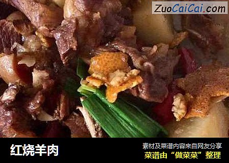 红烧羊肉