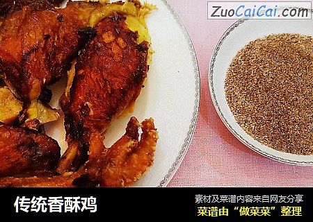 传统香酥鸡