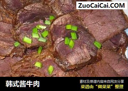 韩式酱牛肉