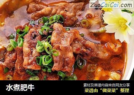 水煮肥牛