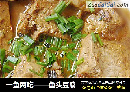 一鱼两吃——鱼头豆腐
