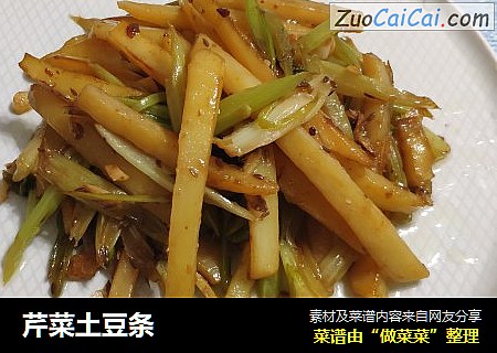 芹菜土豆条