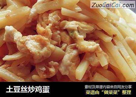 土豆丝炒鸡蛋