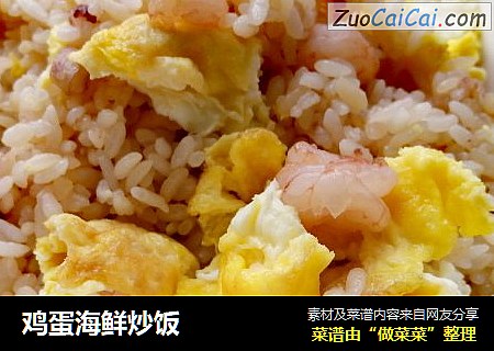鸡蛋海鲜炒饭
