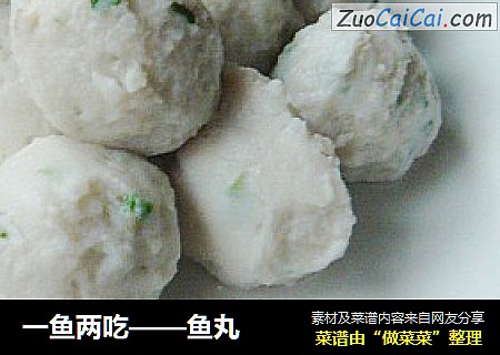 一鱼两吃——鱼丸