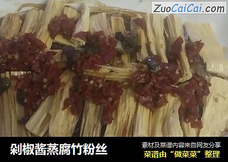 剁椒酱蒸腐竹粉丝