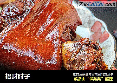 招财肘子