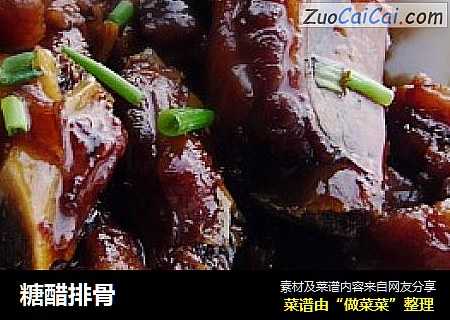 糖醋排骨