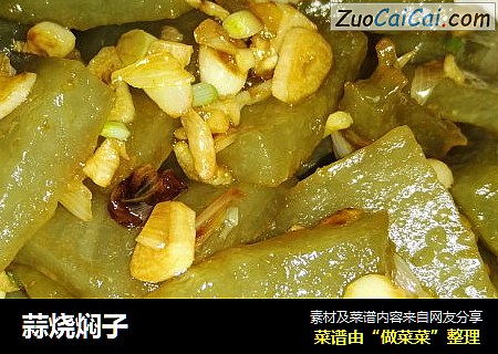 蒜烧焖子