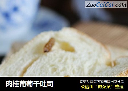 肉桂葡萄干吐司
