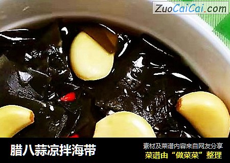 腊八蒜凉拌海带