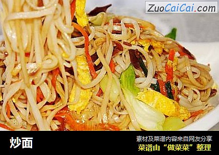 炒面