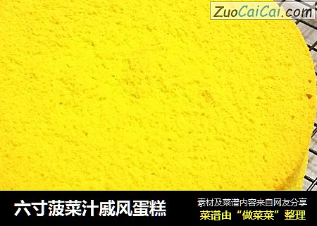 六寸菠菜汁戚风蛋糕