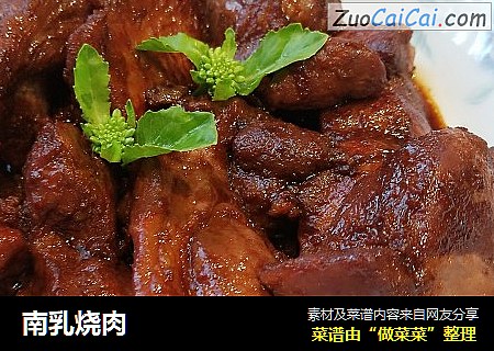 南乳烧肉
