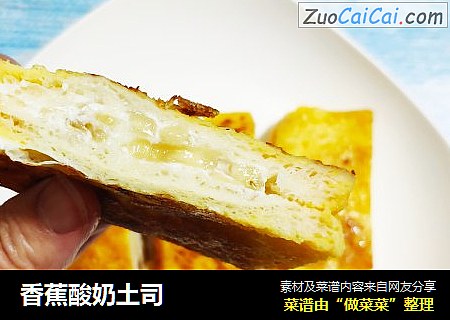 香蕉酸奶土司