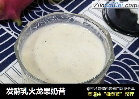 发酵乳火龙果奶昔