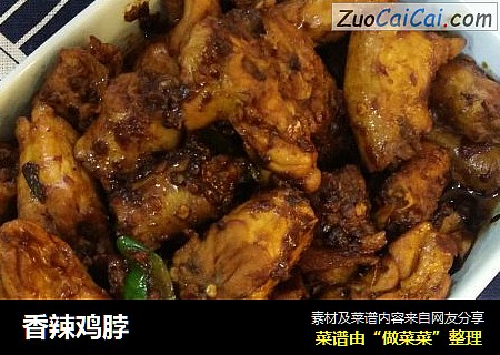 香辣鸡脖