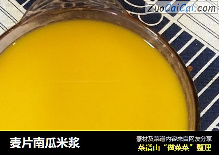 麦片南瓜米浆