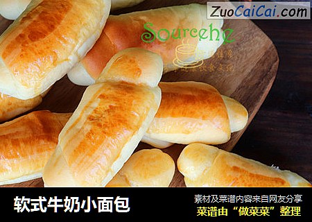软式牛奶小面包