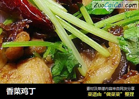 香菜鸡丁