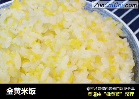 金黄米饭