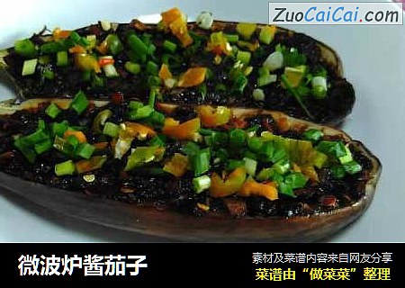 微波炉酱茄子