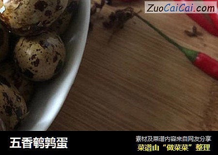 五香鹌鹑蛋