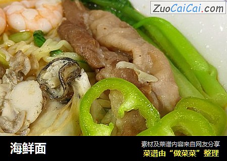 海鲜面