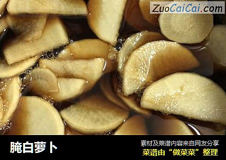 腌白萝卜