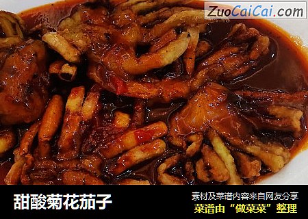 甜酸菊花茄子