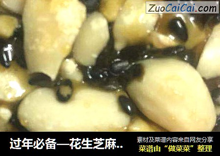 过年必备—花生芝麻糖，童年味道，营养健康，酥脆可口