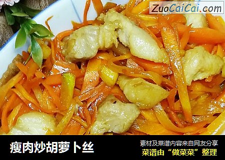 瘦肉炒胡萝卜丝
