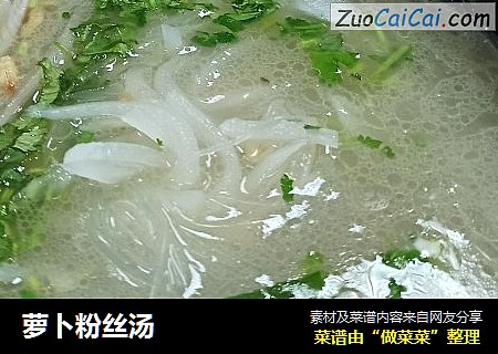 萝卜粉丝汤