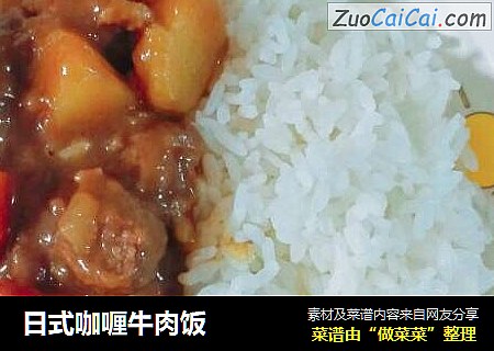 日式咖喱牛肉饭