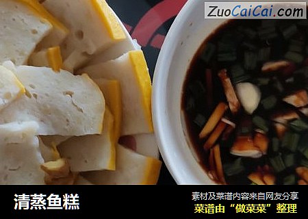 清蒸鱼糕